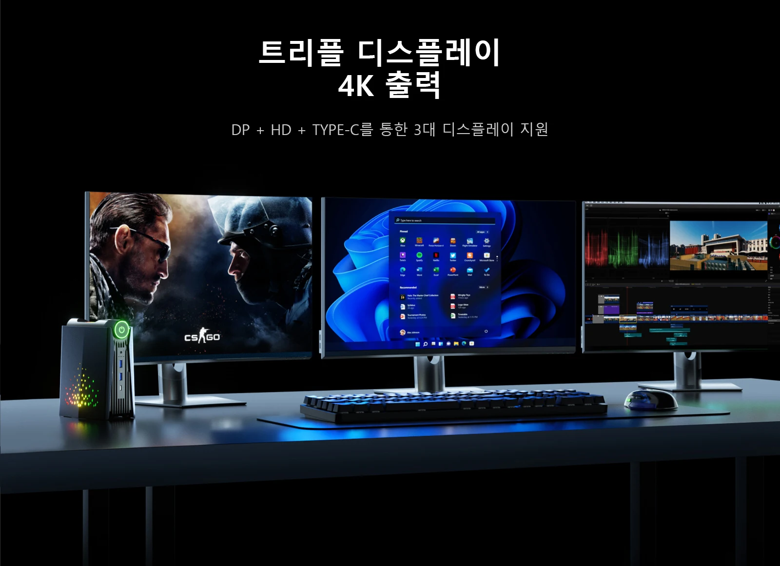 Chatreey AMR5 미니 PC는 4K 비디오 신호를 세 개의 디스플레이에 동시에 출력할 수 있어 멀티태스킹 능력을 크게 향상시키고 작업을 더욱 편리하게 만들어 줍니다.