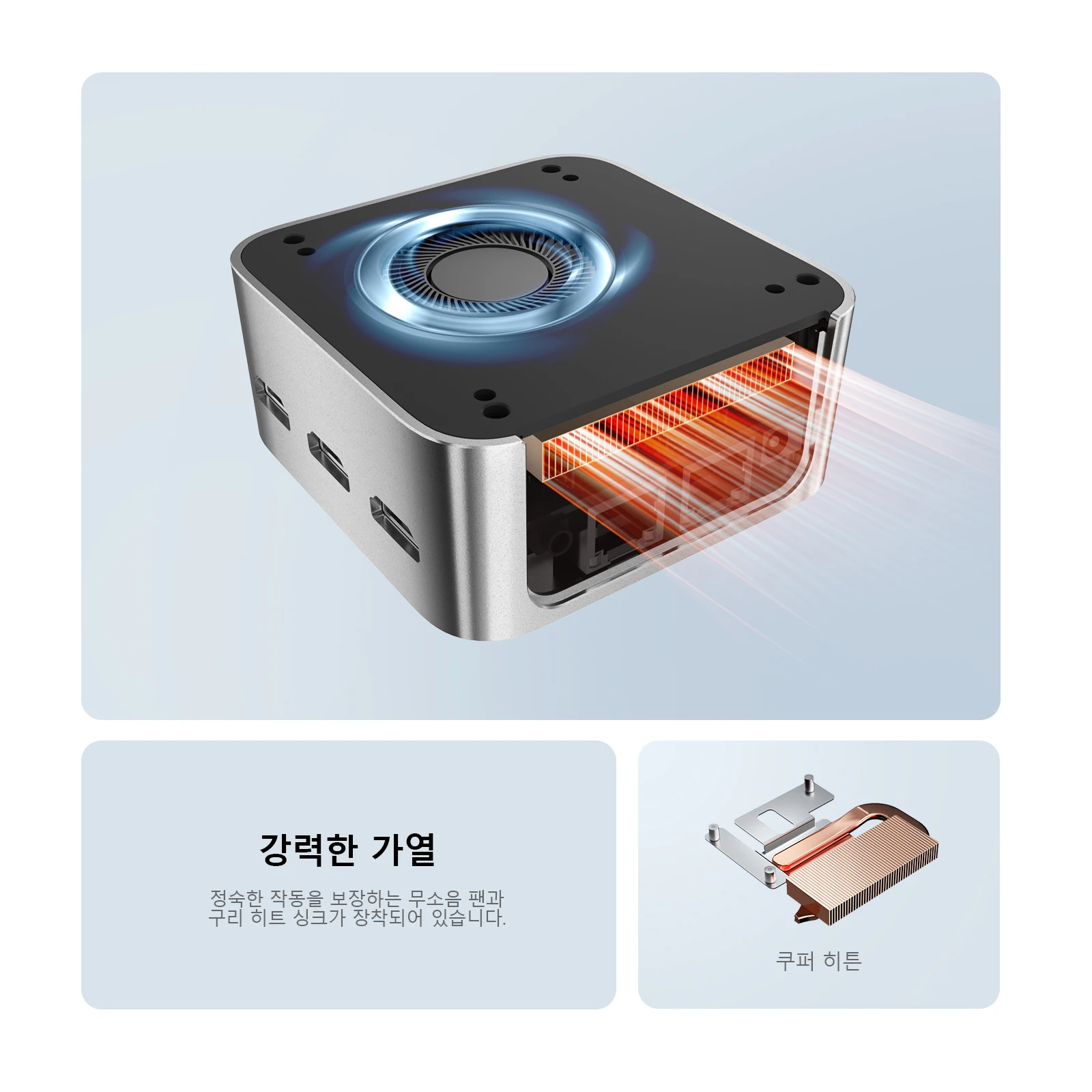 Chatreey T8 미니 PC는 팬과 히트 싱크가 장착되어 있어 열 방출이 개선됩니다. 이는 기계의 성능과 안정성을 향상시킵니다.