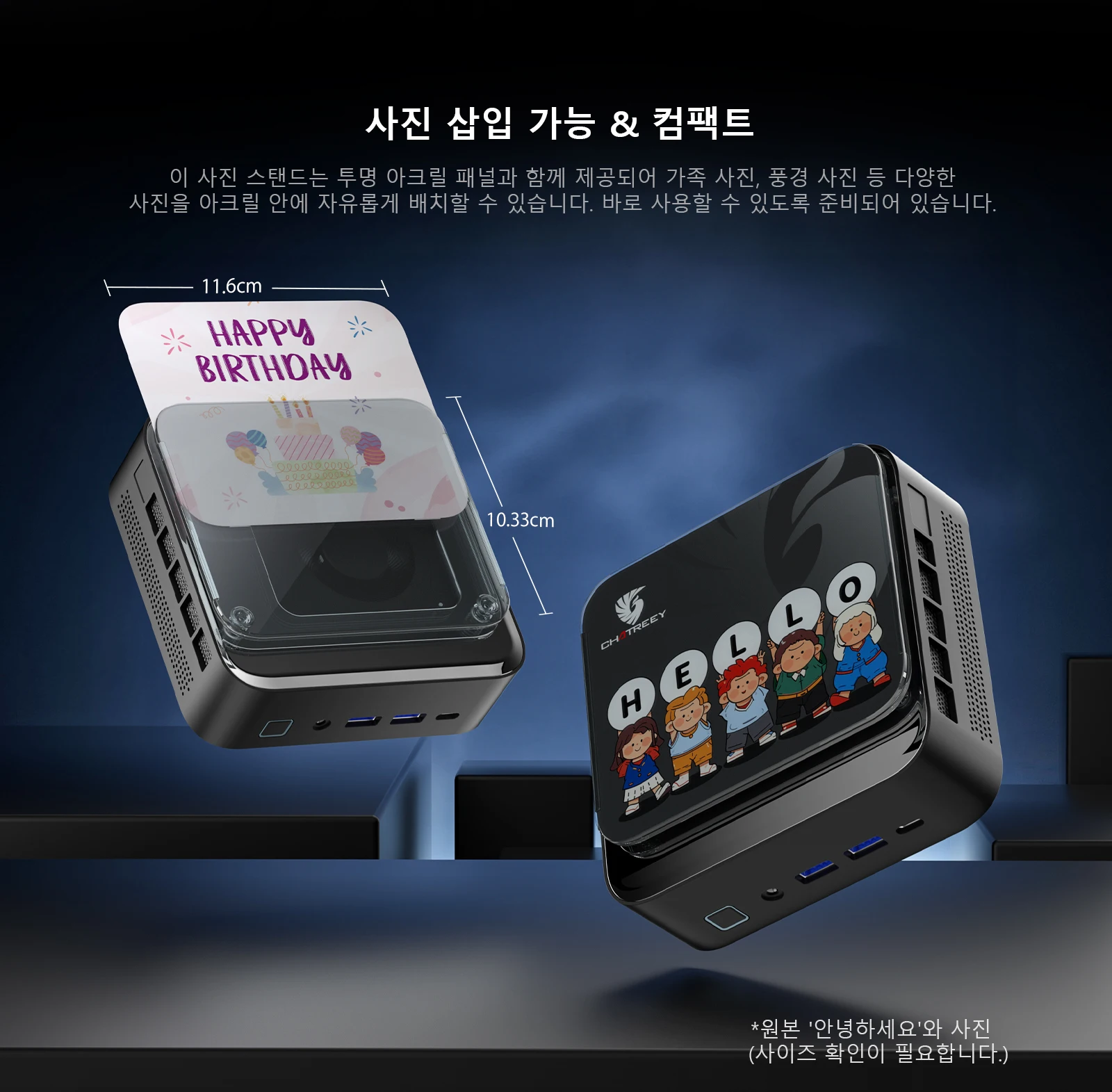 Chatreey AN3P에는 사진이나 인사말 카드를 넣어 선물할 때 활용할 수 있는 아크릴 카드 슬롯이 있습니다.