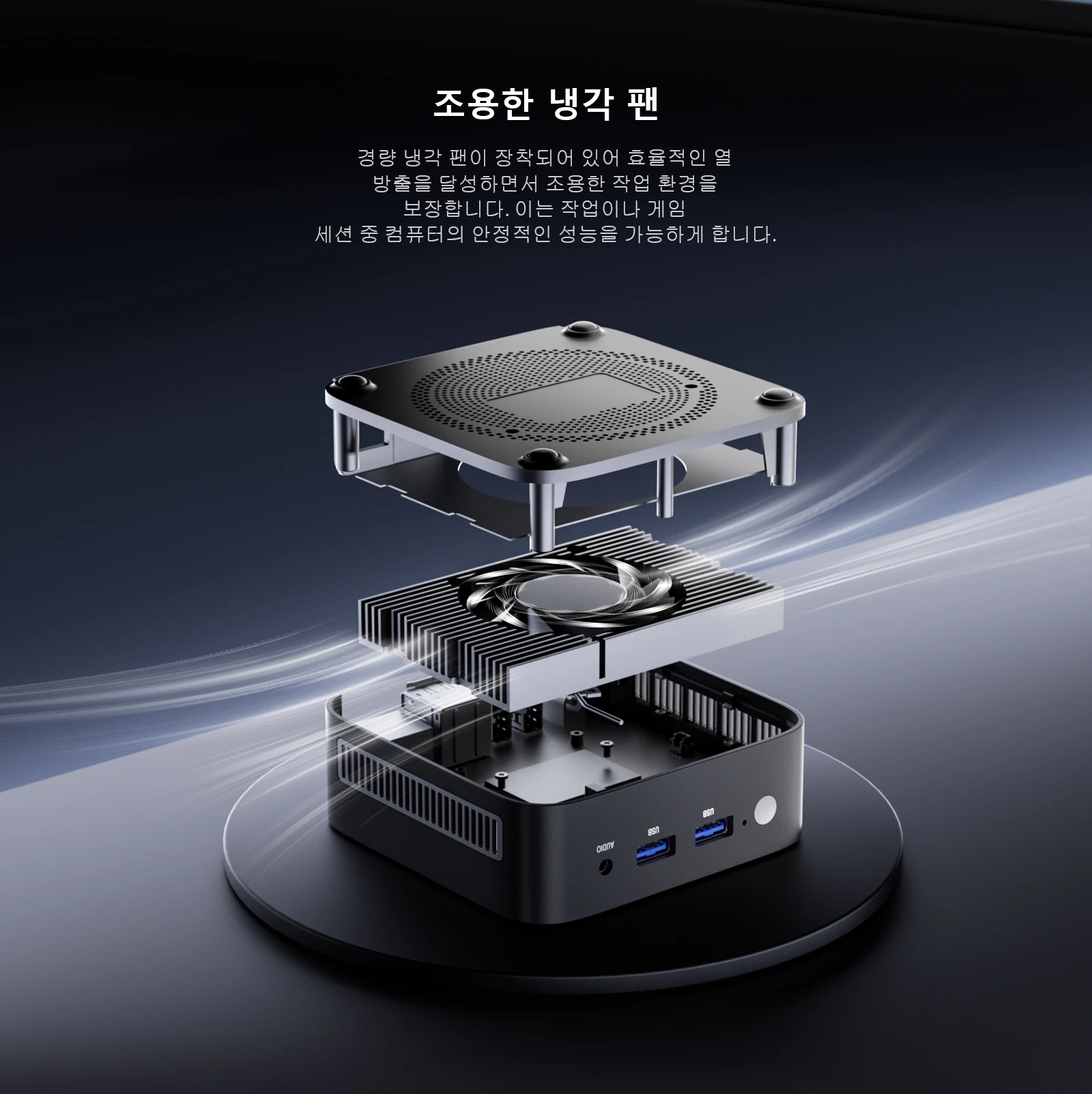 챠트리 T10 미니 PC는 조용한 팬이 장착되어 있어 효율적인 냉각과 조용한 작동을 제공하며, 다양한 상황에 적합합니다.