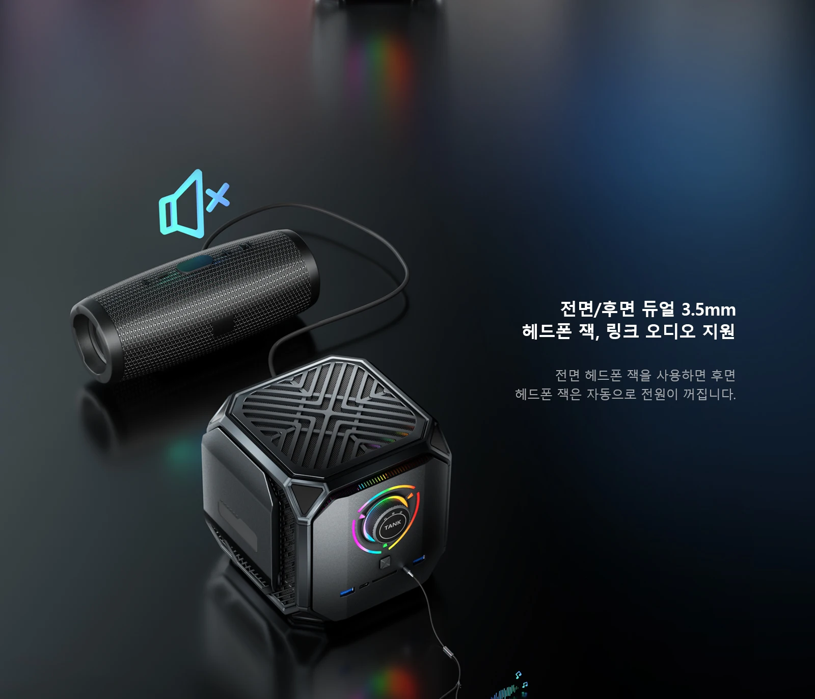 Chatreey TANK 미니 PC에는 2개의 3.5mm 헤드폰 잭이 장착되어 있어 일상적인 헤드폰 연결 요구 사항을 충족할 수 있습니다. 또한 링크 오디오 기능을 지원하여 사용자가 다른 장치 간에 오디오 링크를 편리하게 연결하고 사용할 수 있습니다.